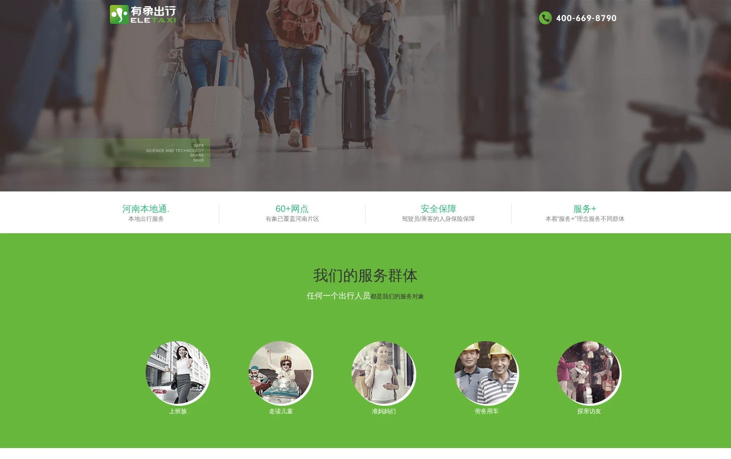 有象出行 页面快照
